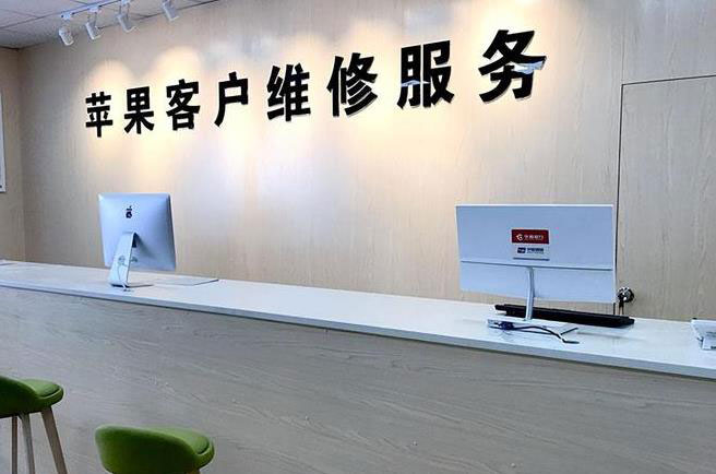 迪庆苹果维修服务网点