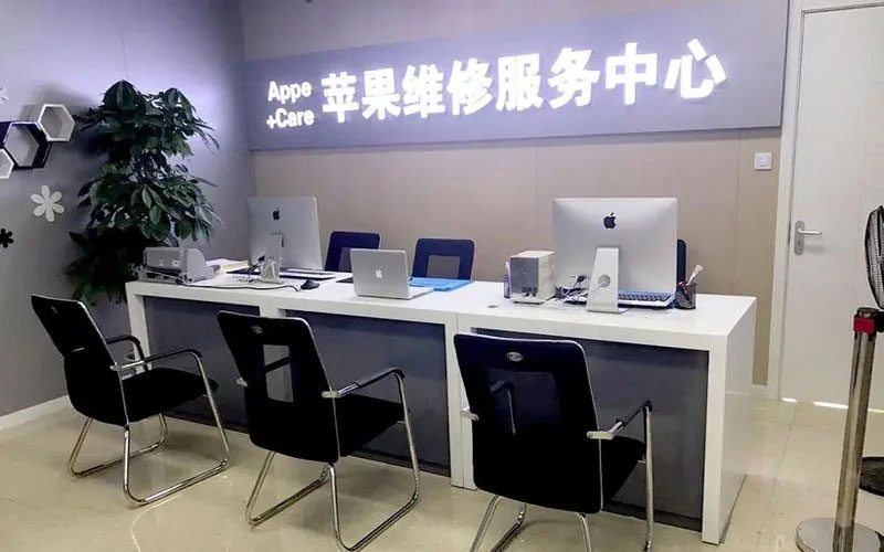 迪庆北京苹果维修服务网点